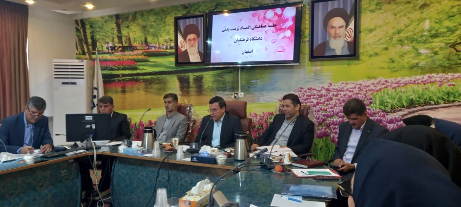 جلسه هماهنگی برگزاری المپیاد فرهنگی ورزشی دانشجو معلمان سراسر کشور 7