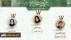 درخشش دانشجو معلمان پردیس شهید باهنر اصفهان در  دهمین جشنواره کشوری تدریس برتر منطقه ۶ 7