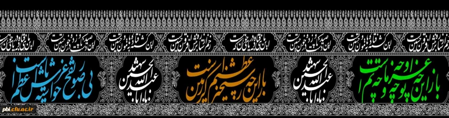 نیاز مردم به شما از نعمتهای خدا بر شما است، از این نعمت افسرده و بیزار نباشید. امام حسین(ع)
 2