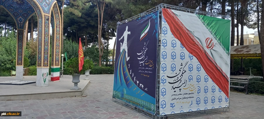 تمهیدات و افتتاحیه بیست و چهارمین المپیاد فرهنگی ورزشی دانشگاه اصفهان 9