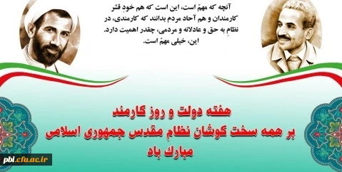 هفته دولت گرامی باد 4