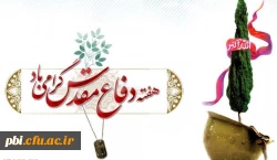 کجایید ای شهیدان خدایی      بلاجویان دشت کربلایی   کجایید ای سبک بالان عاشق        پرنده تر زمرغان هوایی
 2