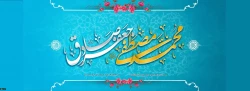 گرامی داشت و تبریک ولادت پیامبر رحمت و مهربانی حضرت محمد مصطفی (ص)  و رئیس مکتب جعفری حضرت امام صادق (ع)  و آغاز هفته‏ ی وحدت 2