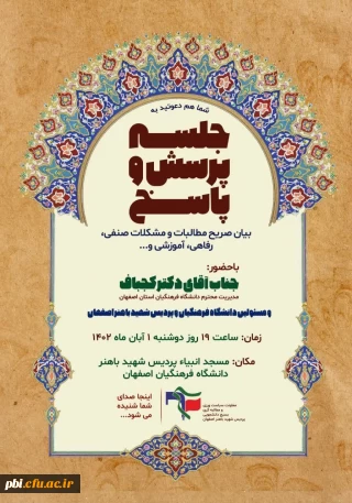 جلسه پرسش و پاسخ و بیان صریح و صمیمانه مطالبات و مشکلات صنفی، رفاهی، آموزشی و... / تریبونی برای همه دانشجو معلمان