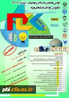 دومین همایش ملی دانش موضوعی-تربیتیpck در آموزش کودکان با نیازهای ویژه  2