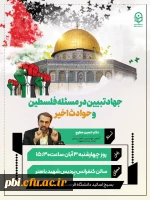 برگزاری نشست جهاد تبیین در مسئله فلسطین و حوادث اخیر 2