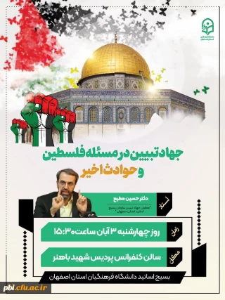 برگزاری نشست جهاد تبیین در مسئله فلسطین و حوادث اخیر