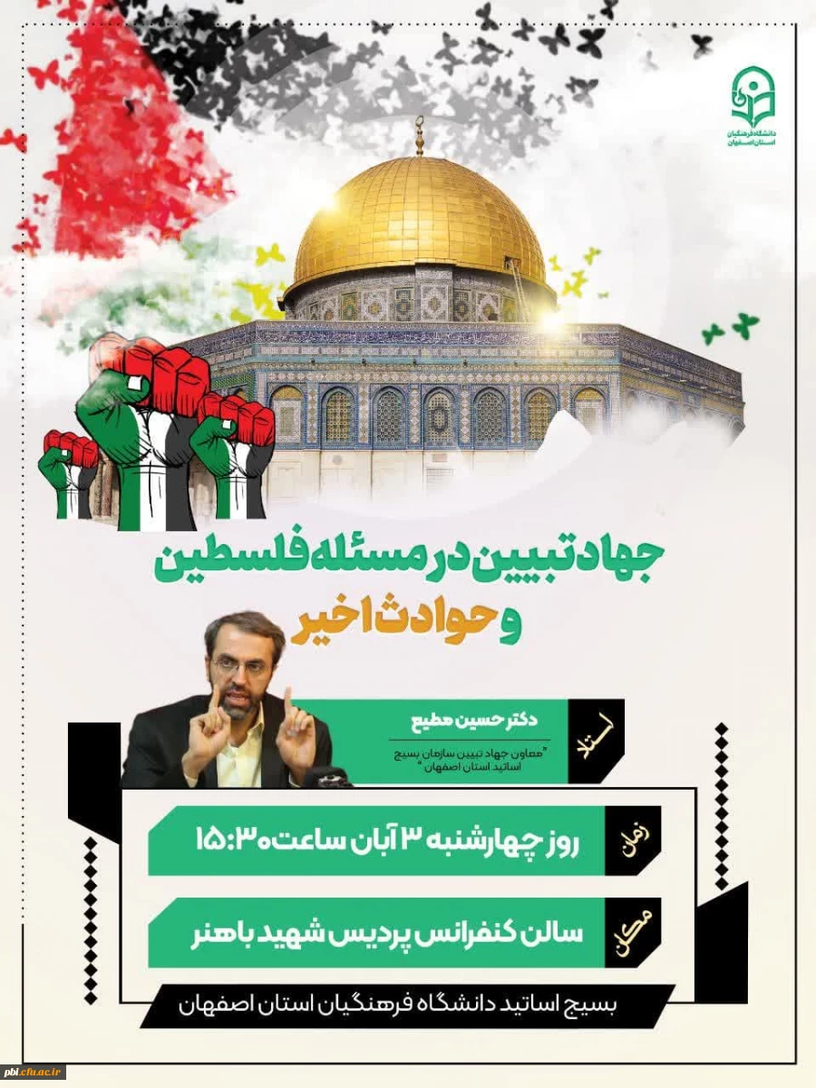 برگزاری نشست جهاد تبیین در مسئله فلسطین و حوادث اخیر 2