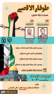 طوفان الاقصی

نشست تحلیلی 