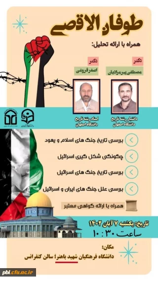 طوفان الاقصی

نشست تحلیلی " طوفان الاقصی "