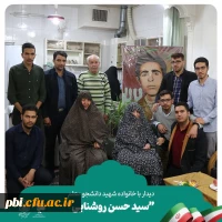 دیدار با خانواده معظم شهید دانشجو معلم سید حسن روشنایی 3