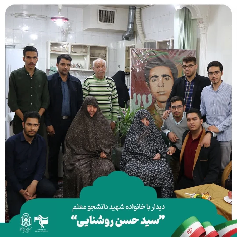 دیدار با خانواده معظم شهید دانشجو معلم سید حسن روشنایی 3
