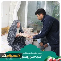 دیدار با خانواده معظم شهید دانشجو معلم سید حسن روشنایی 4