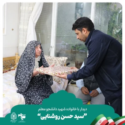 دیدار با خانواده معظم شهید دانشجو معلم سید حسن روشنایی 4