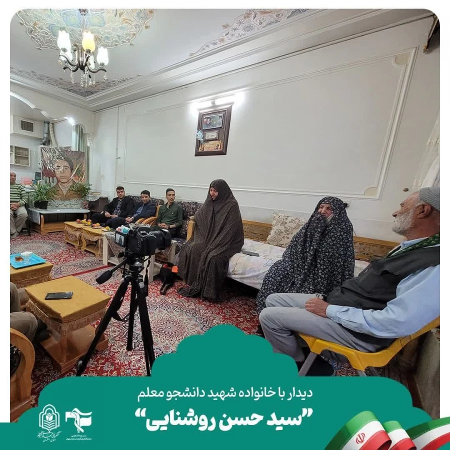 دیدار با خانواده معظم شهید دانشجو معلم سید حسن روشنایی 6