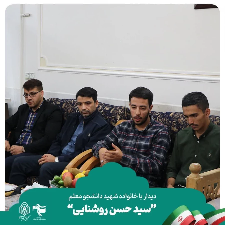 دیدار با خانواده معظم شهید دانشجو معلم سید حسن روشنایی 7
