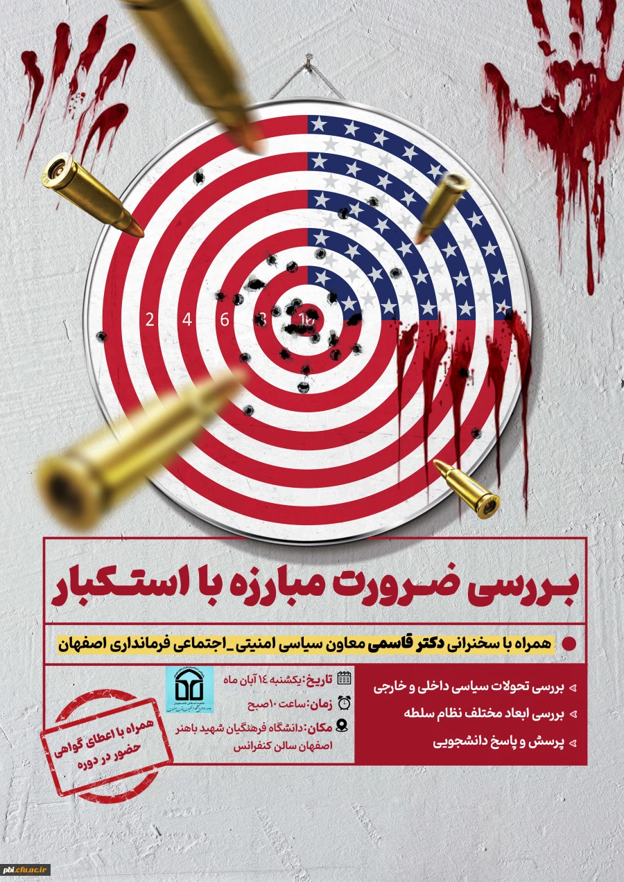 نشست بررسی ضرورت مبارزه با استکبار 2