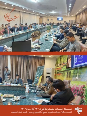 برگزاری جلسه آموزشی تربیتی مثبت یادگیری 4