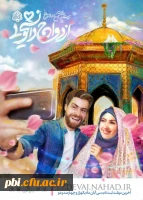 قابل توجه دانشجویان متاهلی که تاریخ رسمی عقد آنان در فاصله زمانی ۱ فروردین ۱۴۰۱ الی ۳۰ مهرماه ۱۴۰۲ می باشد؛ 2