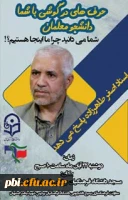 حرف های در گوشی با شما دانشجویان 2