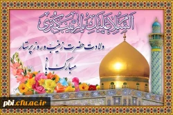 میلاد اسوه صبر مبارک باد 2