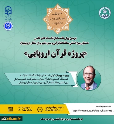 دومین پیش نشست از نشست های علمی همایش بین المللی « مطالعات قرآنی و سیره نبوی از منظر اروپاییان »