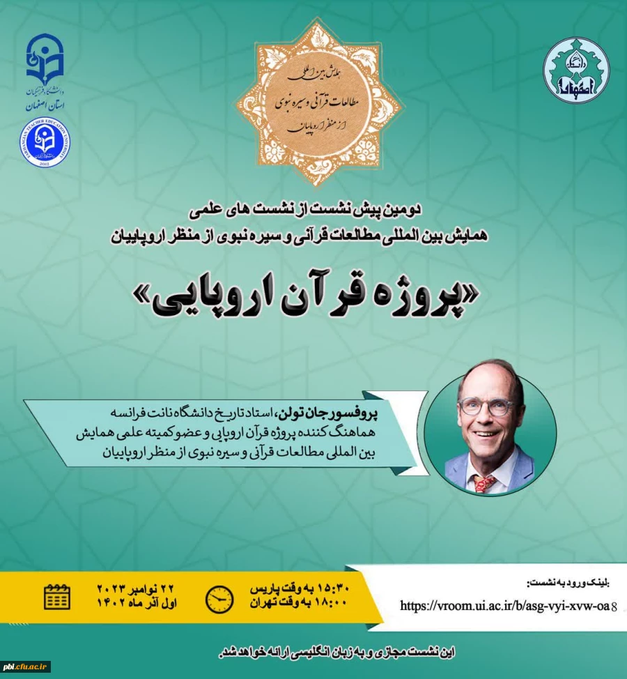 دومین پیش نشست از نشست های علمی همایش بین المللی « مطالعات قرآنی و سیره نبوی از منظر اروپاییان » 2