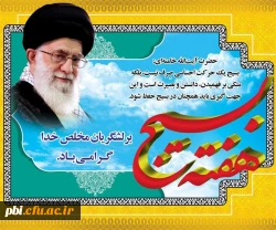 هفته بسیج گرامی باد 2