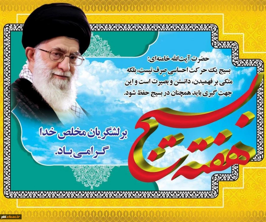 هفته بسیج گرامی باد 2