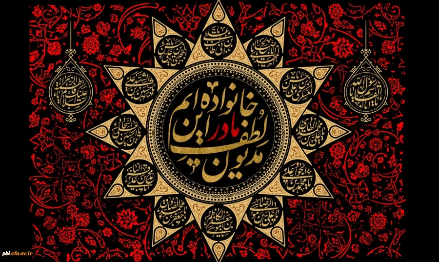 شهادت حضرت زهرا سلام الله علیها تسلیت باد. 2