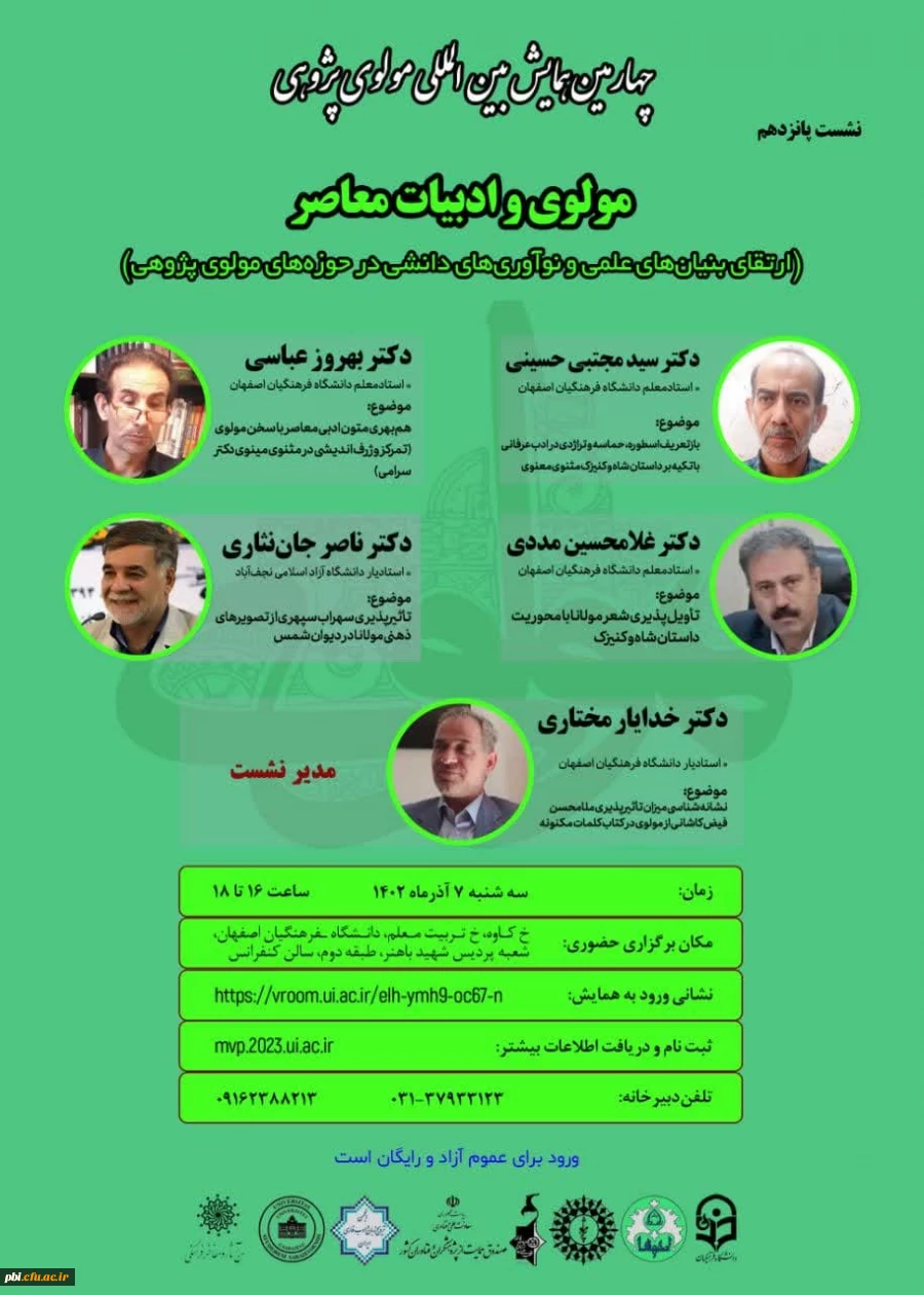 نشست تخصصی مولوی و ادبیات معاصر   2