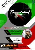 غبار روبی مقبره شهدای گمنام پردیس شهید باهنر اصفهان 2