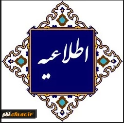 راهنمای ثبت اطلاعات دانشجو در سامانه سرای دانشجویی