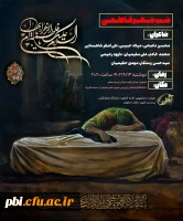 برگزاری شب شعر فاطمی 2