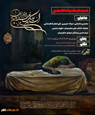 برگزاری شب شعر فاطمی