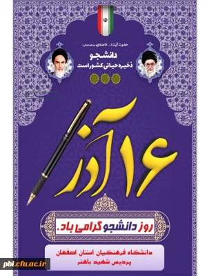 روز دانشجو گرامی باد؛