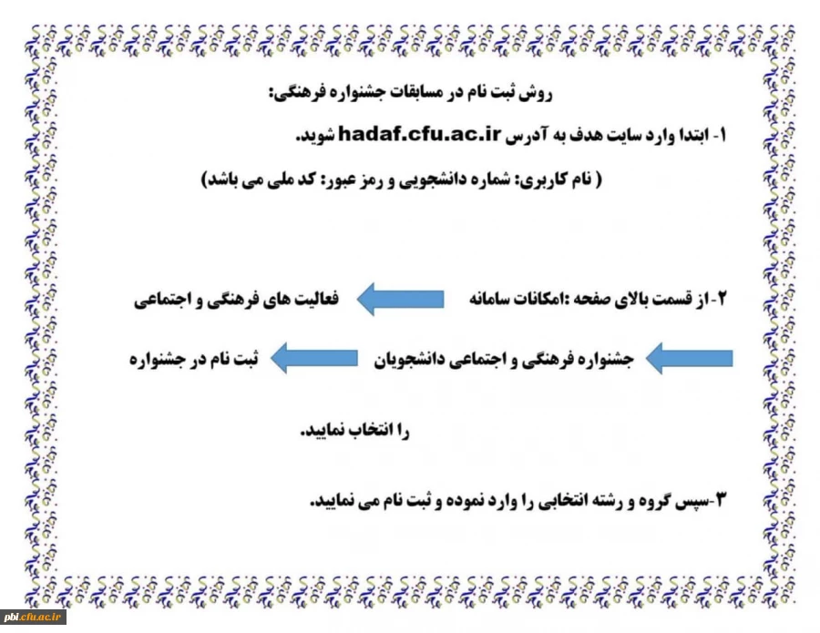 آغاز ثبت نام مرحله استانی سی و چهارمین جشنواره قرآن و عترت 3