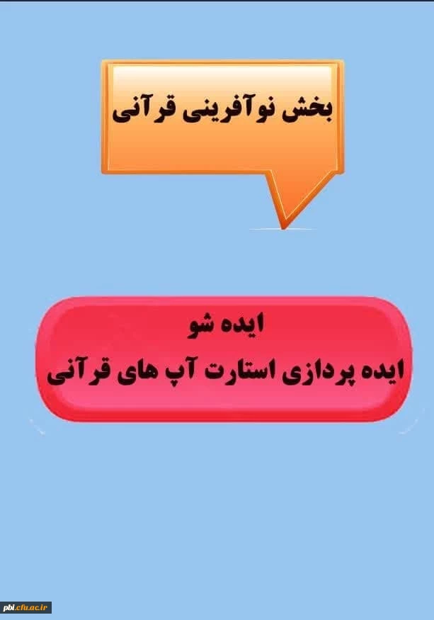 آغاز ثبت نام مرحله استانی سی و چهارمین جشنواره قرآن و عترت 6