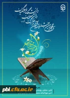 ثبت نام سی و چهارمین جشنواره قرآن و عترت 2