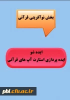 ثبت نام سی و چهارمین جشنواره قرآن و عترت 8