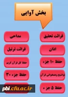 ثبت نام سی و چهارمین جشنواره قرآن و عترت 12