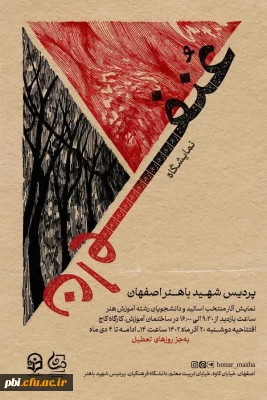 برگزاری نمایشگاه هنری 