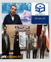 کسب عناوین برتر الگوی برتر تدریس کشوری توسط اساتید پردیس شهید باهنر 2