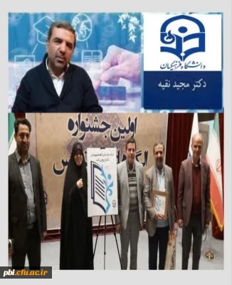 کسب عناوین برتر جشنواره الگوهای برتر تدریس کشوری توسط اساتید پردیس شهید باهنر