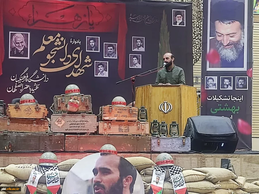 یادواره شهدای دانشجو معلم 2