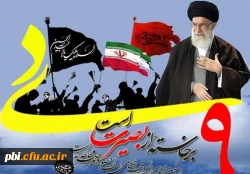 سالروز حماسه 9 دی گرامی باد. 2