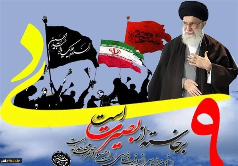 سالروز حماسه 9 دی گرامی باد. 2