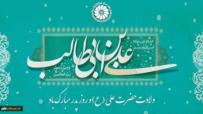 میلاد مولی الموحدین حضرت علی علیه السلام مبارک. 2