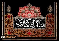 وفات حضرت زینب سلام الله علیها تسلیت باد. 2