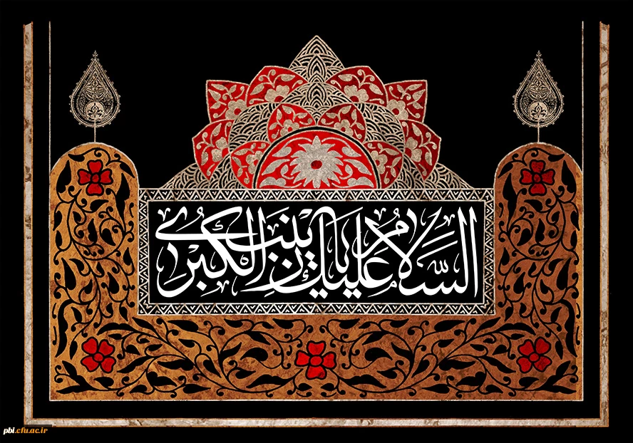 وفات حضرت زینب سلام الله علیها تسلیت باد. 2